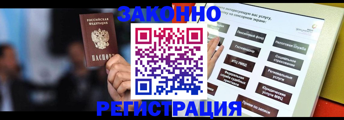 прописка для школы в Амурске