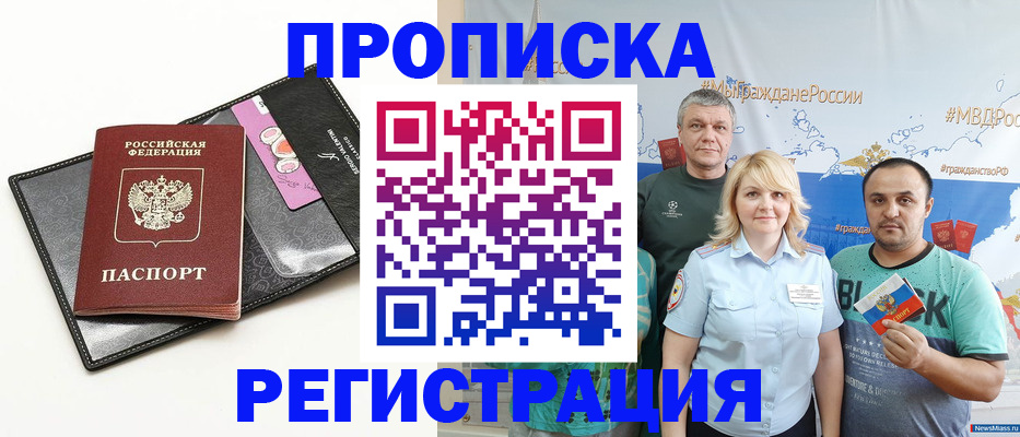 прописка для кредита в Амурске