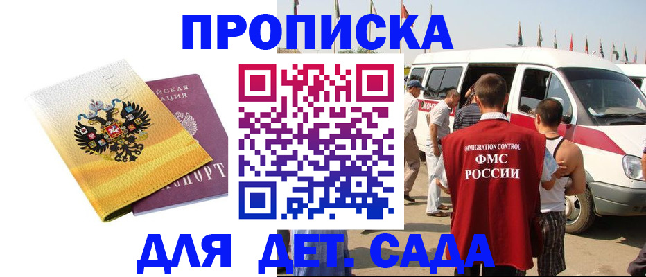 временная регистрация 2025 в Амурске