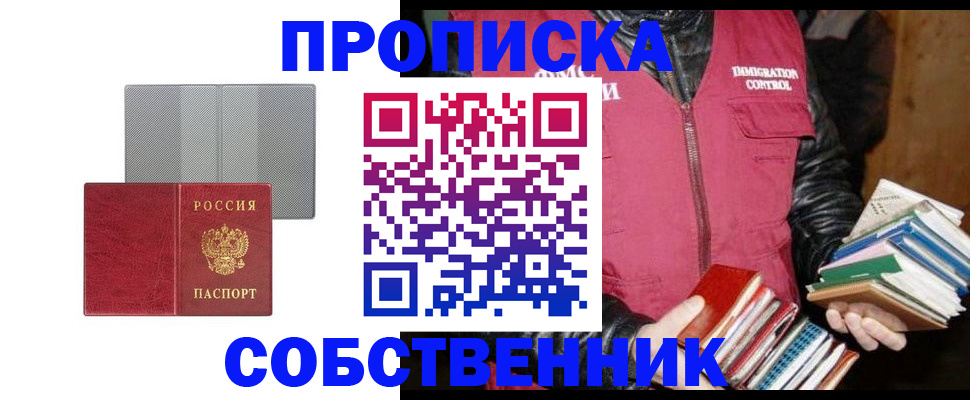 временная регистрация надежно в Амурске