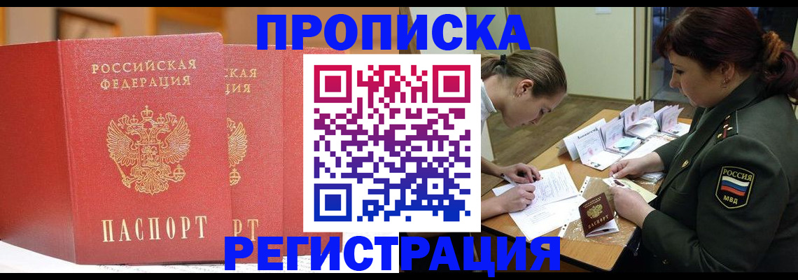 временная регистрация надежно в Амурске