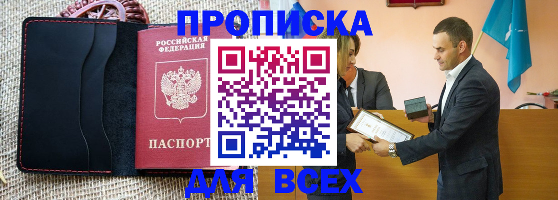 временная регистрация законно в Амурске