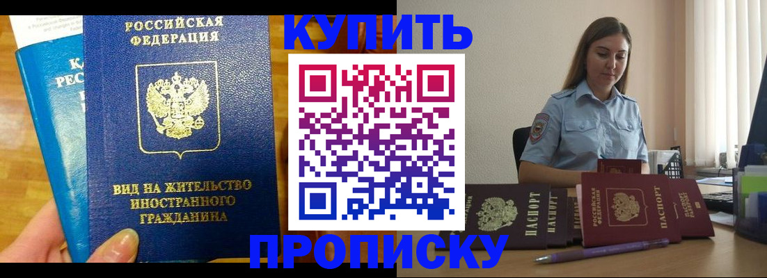 прописка гарантия в Амурске