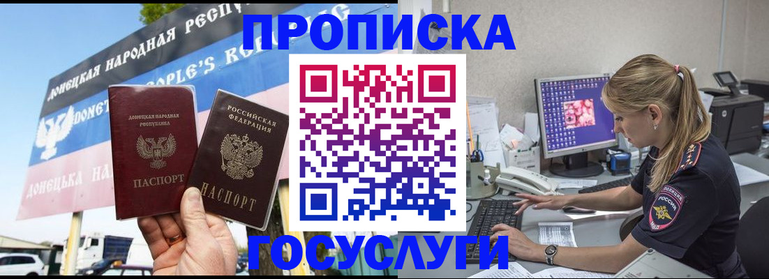 прописка паспорт в Амурске